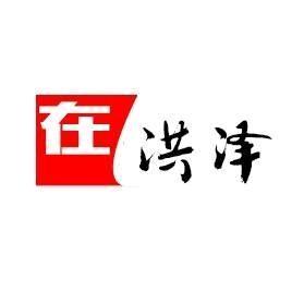 在洪泽