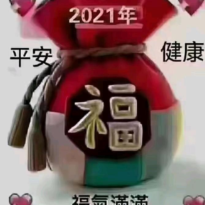 平安是福