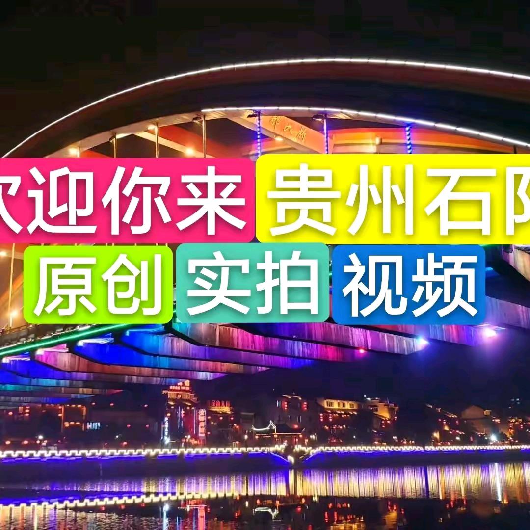 贵州石阡晏明航拍摄影跟拍