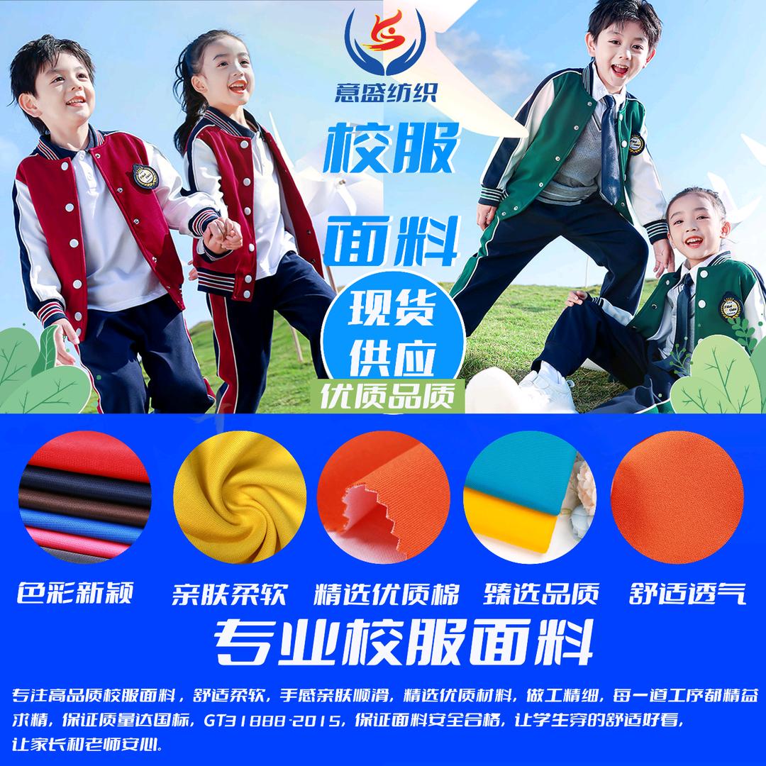 意盛纺织