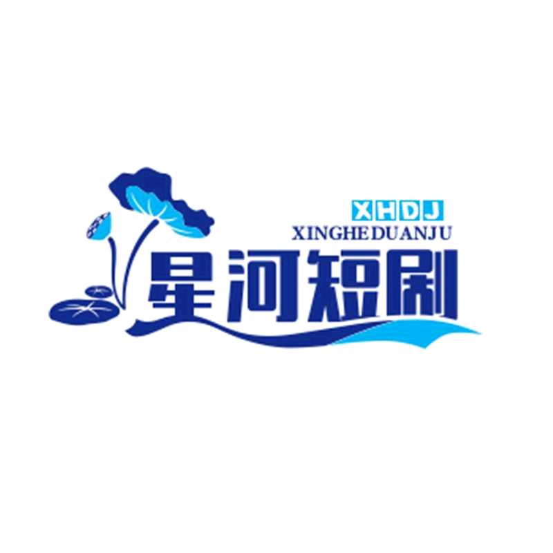 星河短剧
