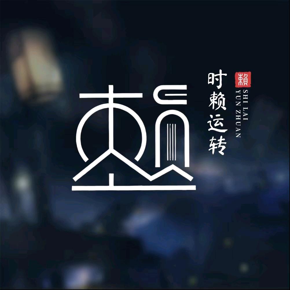 猪·事顺意