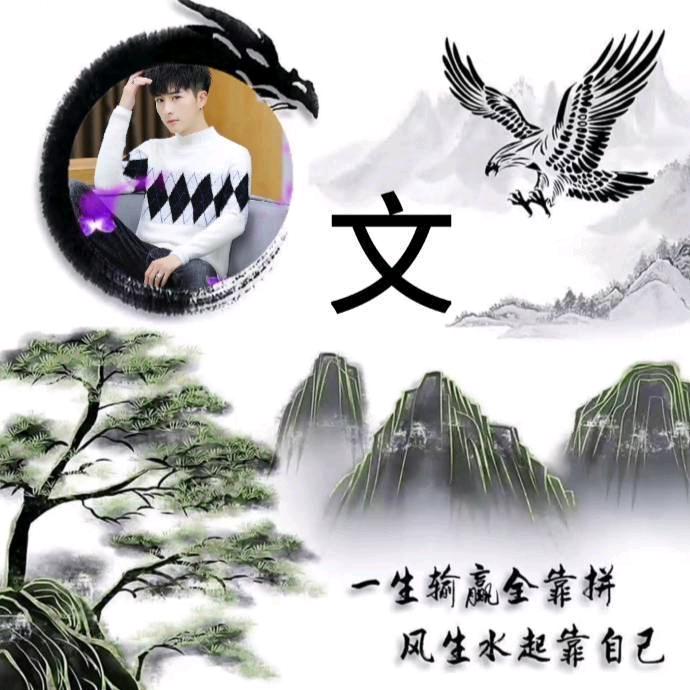 聚鑫文慧