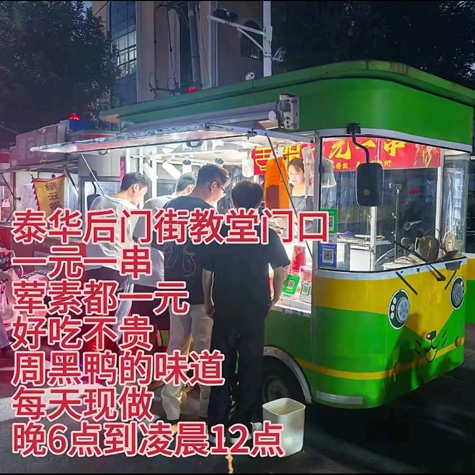 泰华后门街卤串（荤素都一元一串）