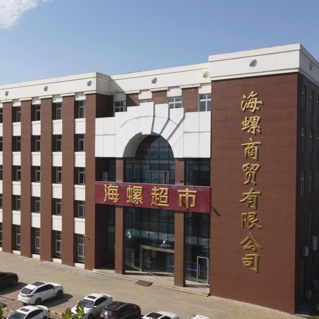 安徽芜湖海螺商贸有限公司