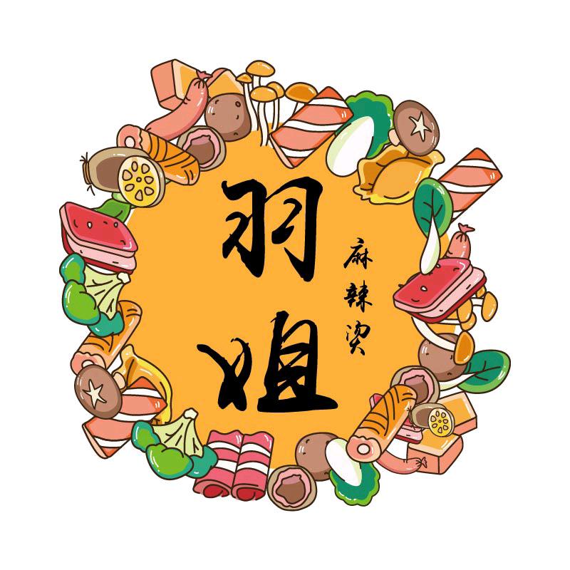 羽姐骨汤麻辣烫（吉县店)