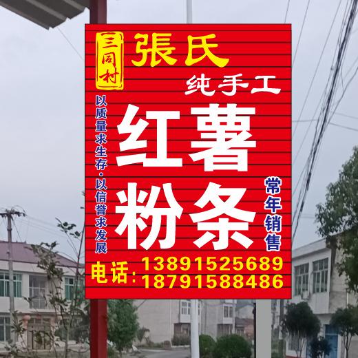 汉阴县三同村张氏纯手工红薯粉条专业合作社