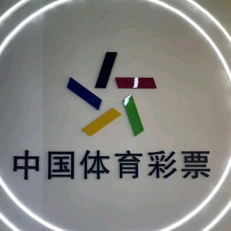 大林体彩