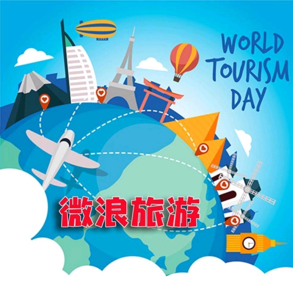 微浪旅行攻略咖