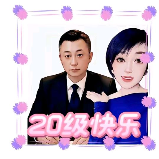 为爱加油