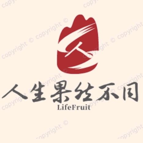 人生果然不同