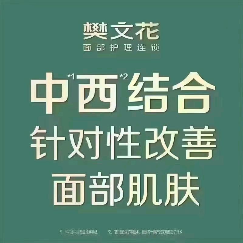 樊文花（飞龙街杏林店）依依