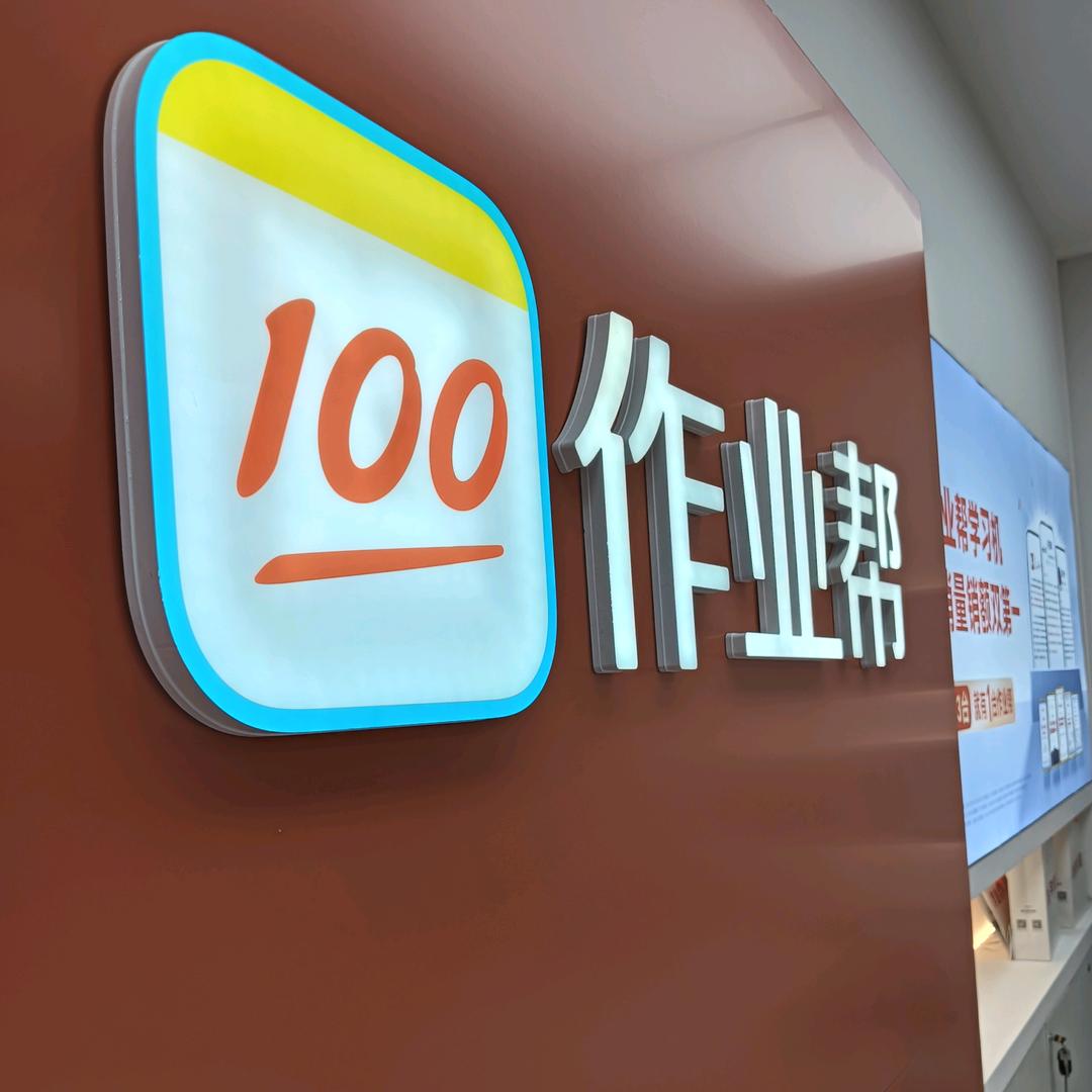 华老师 作业帮学习机（苏州星湖龙湖店）