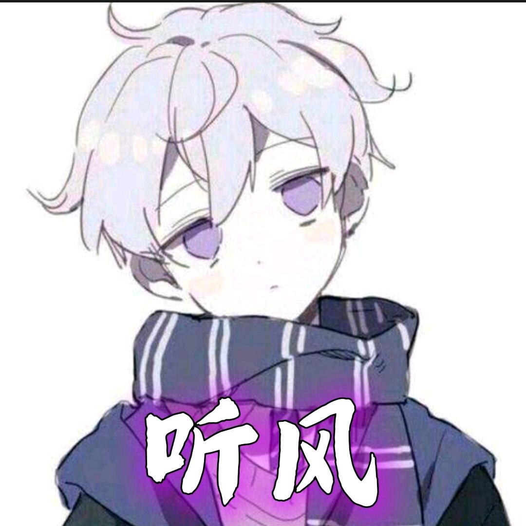 听风解说