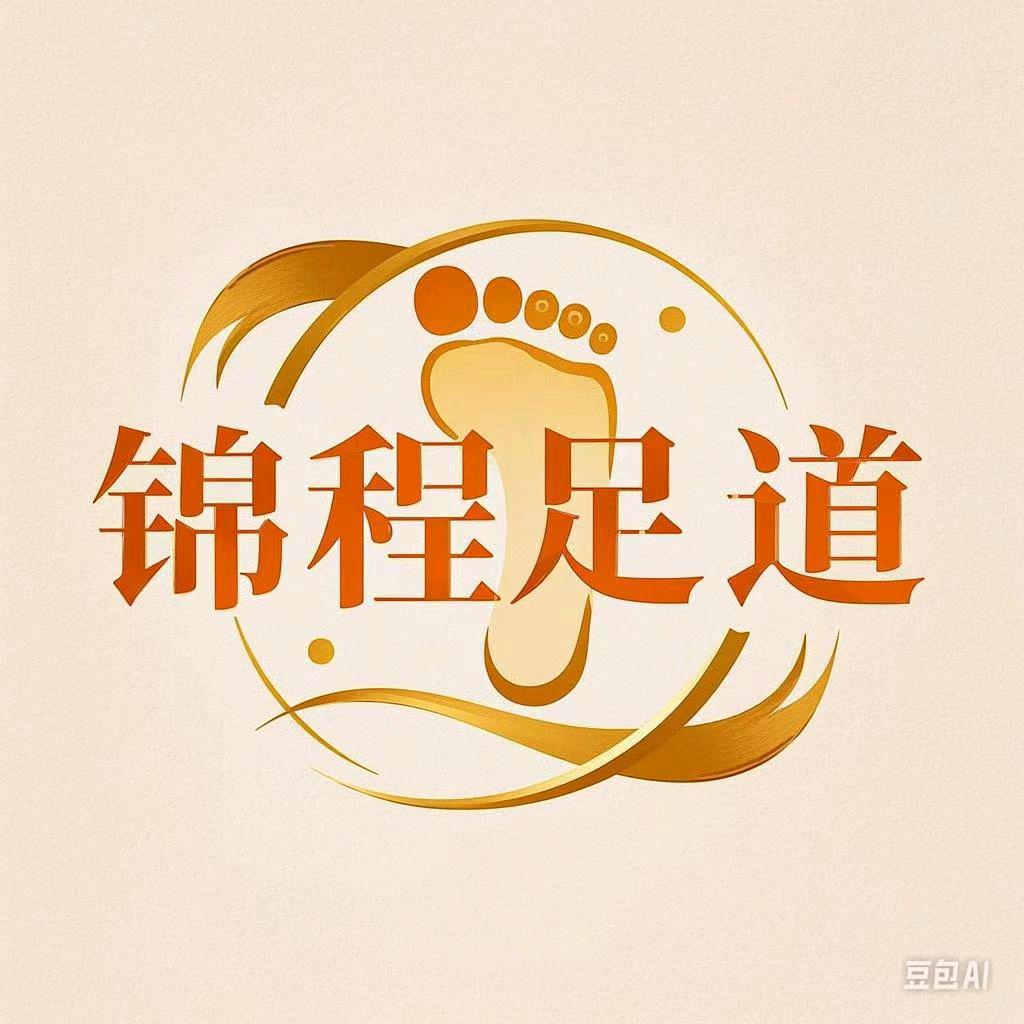 锦程养生SPA