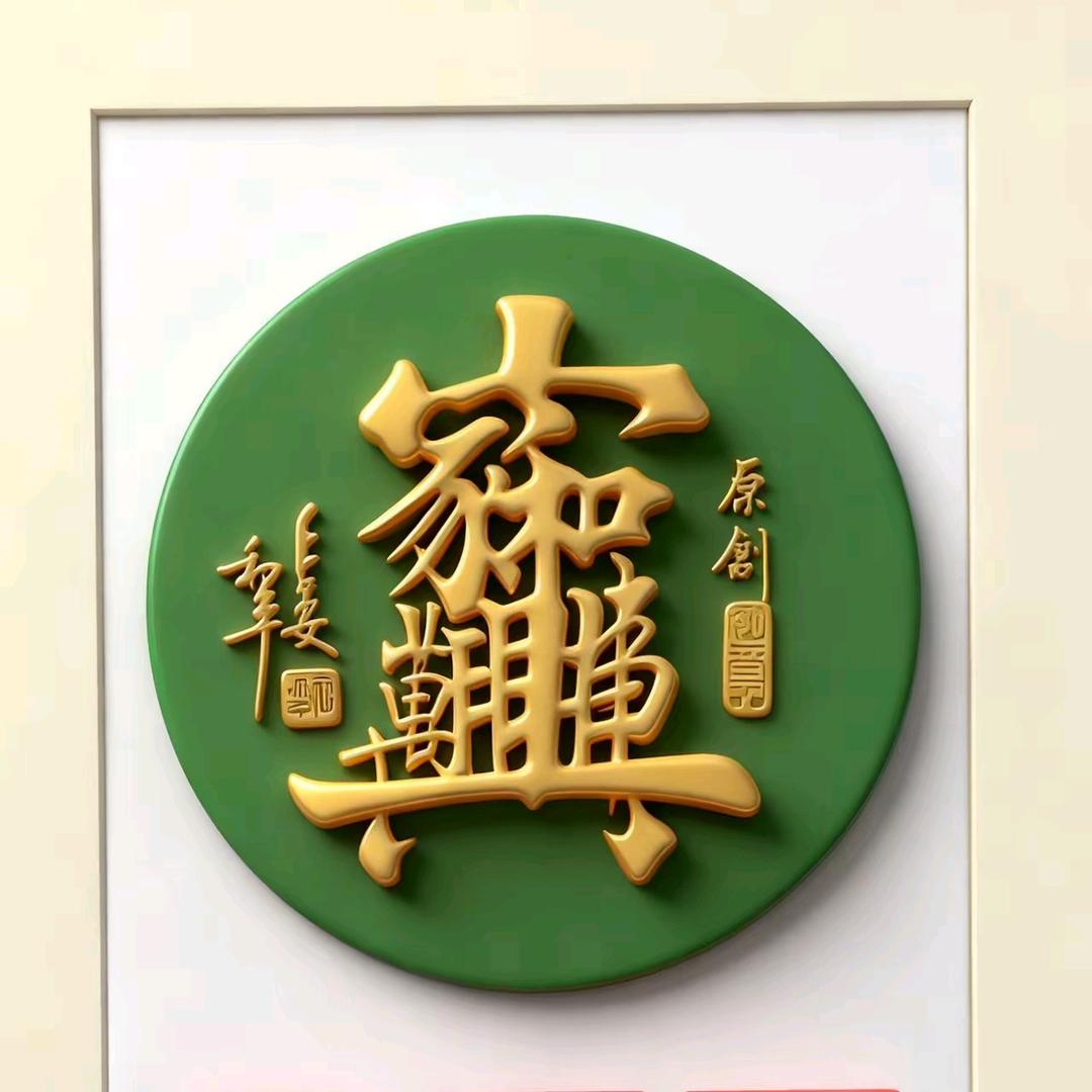 💞好运连连💞