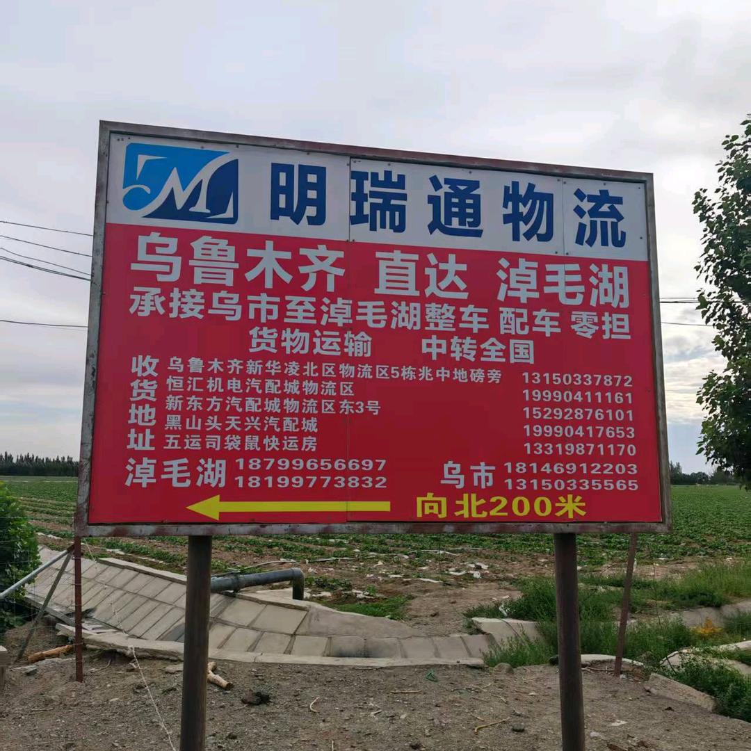 明瑞通物流乌鲁木齐直达淖毛湖