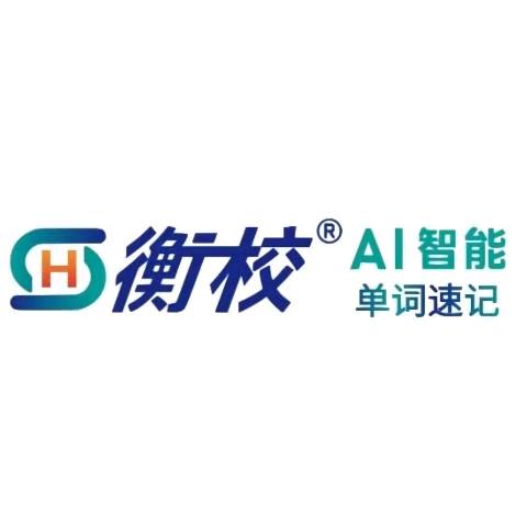 衡英语彭