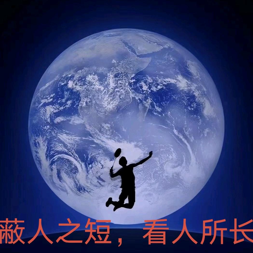 打羽毛球的锋哥