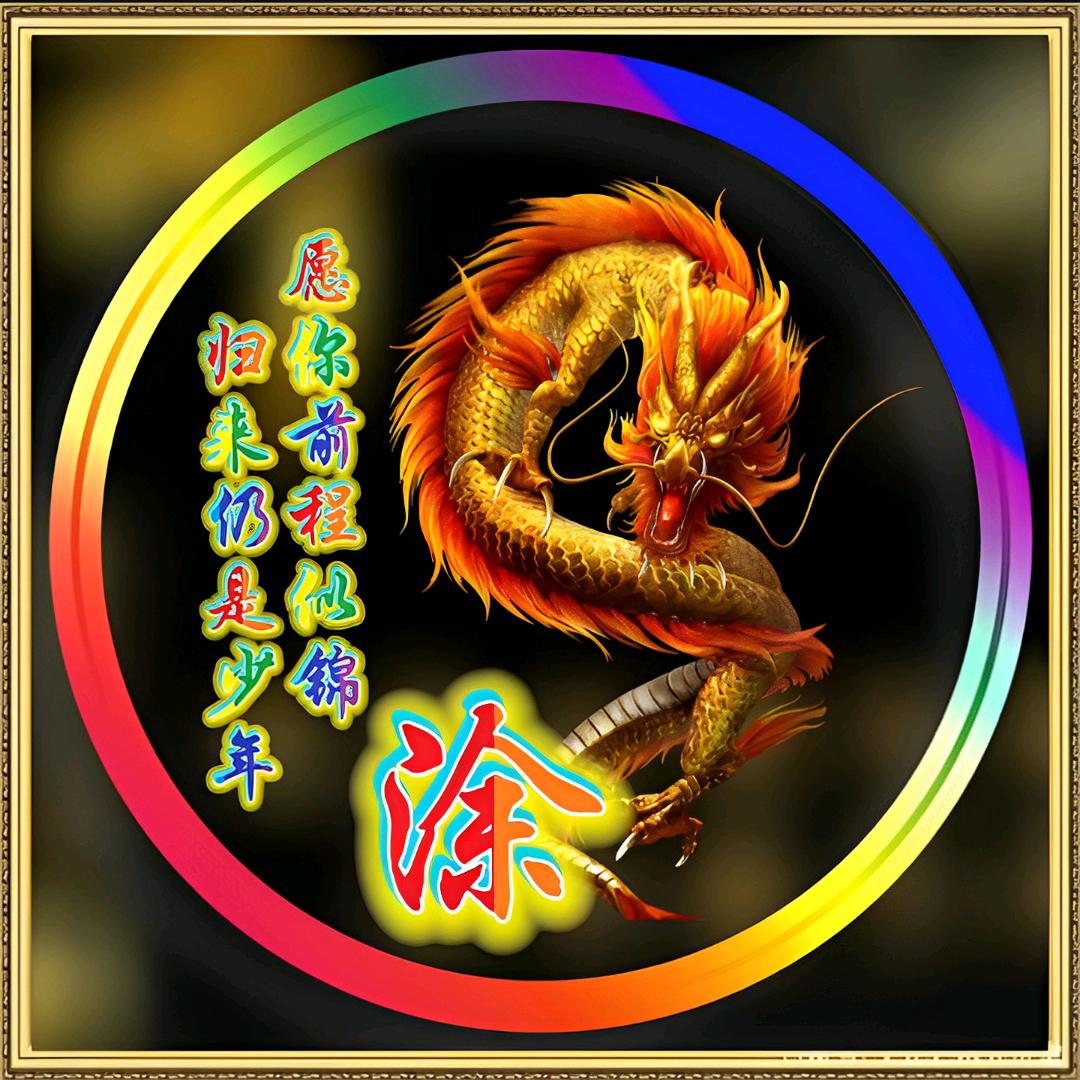 小涂[侗]