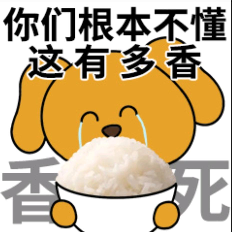 我爱吃饭