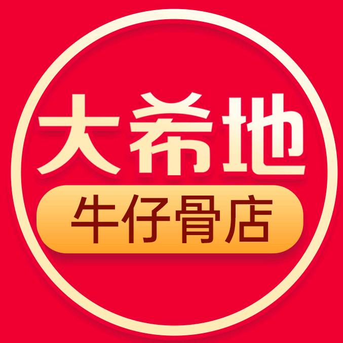 大希地牛仔骨直播间