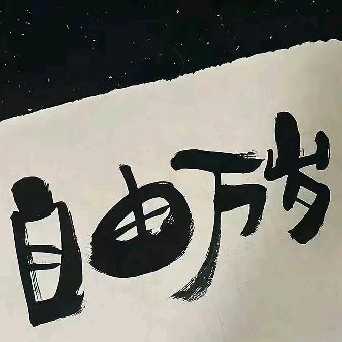 峰回路转《有关必回》