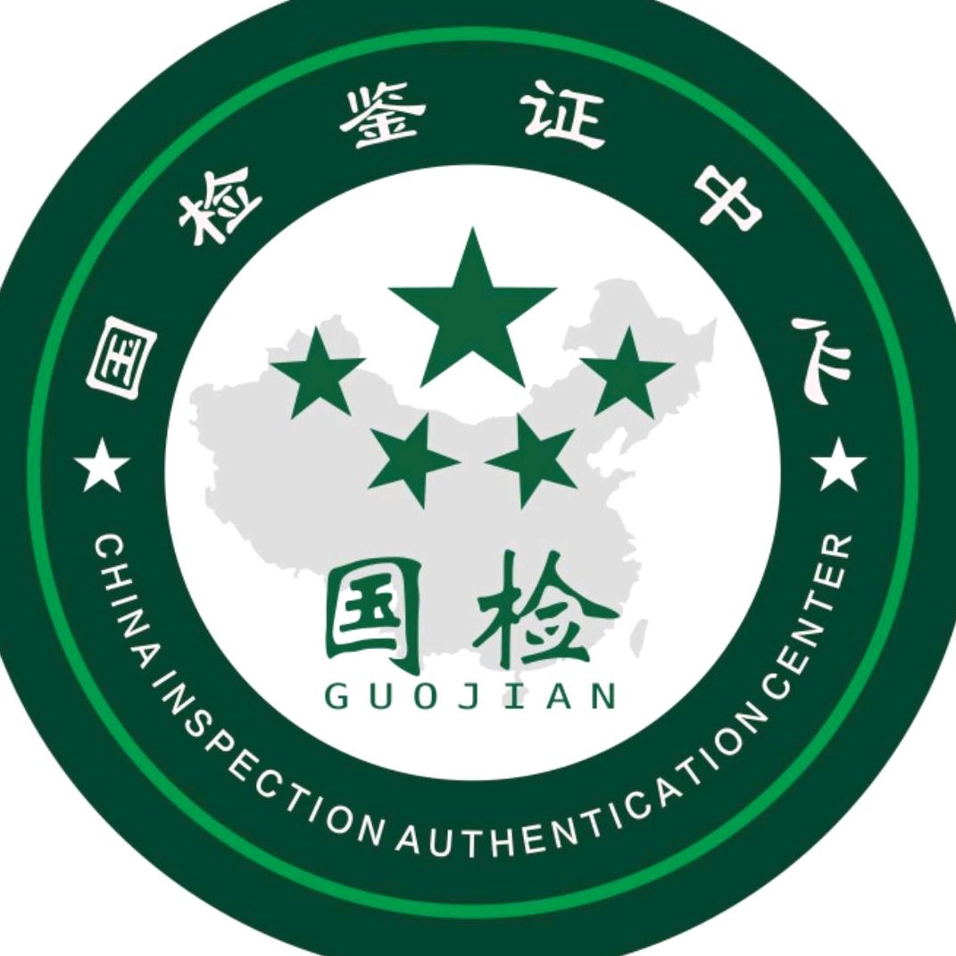 国检鉴证中心（广州）有限公司的头像