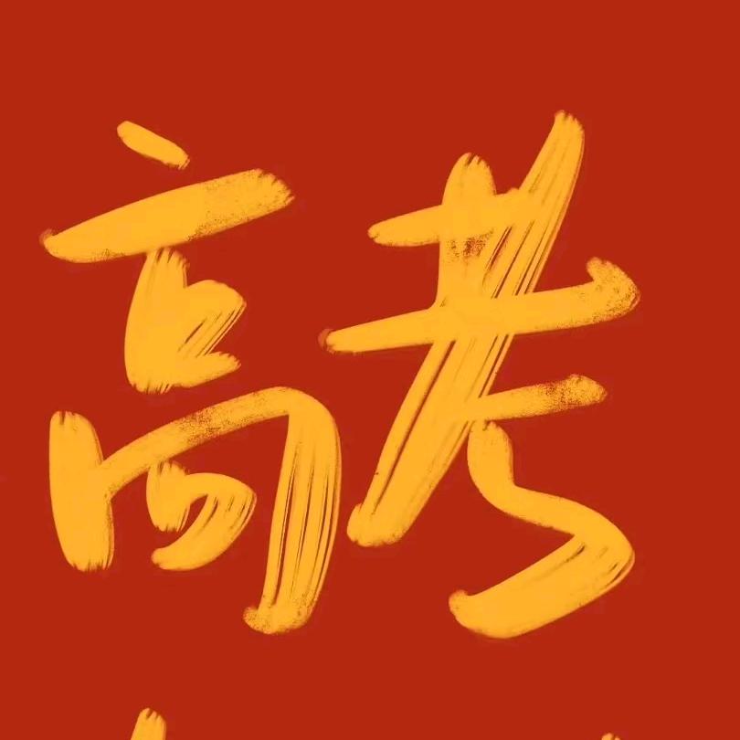 胡老师说升学
