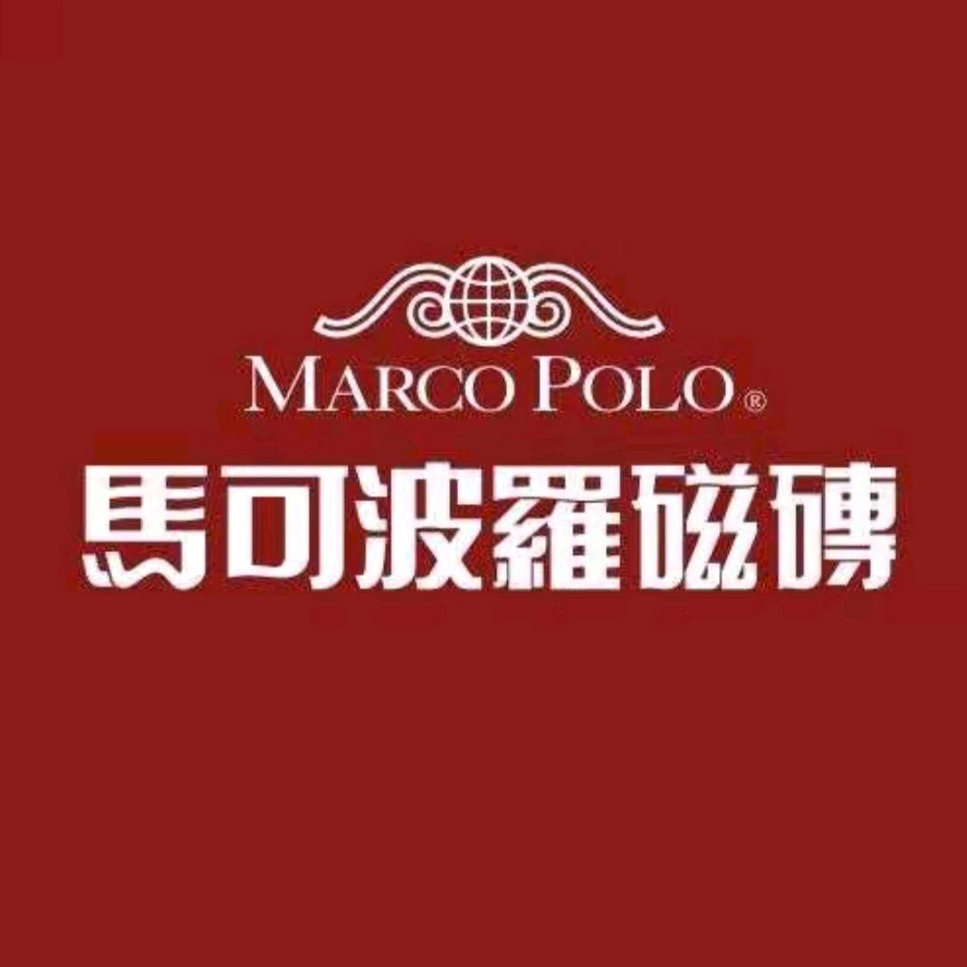 马可波罗瓷砖(小榄店)