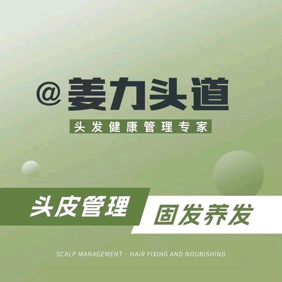 姜和力固发养发