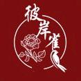 彼岸雀服饰旗舰店