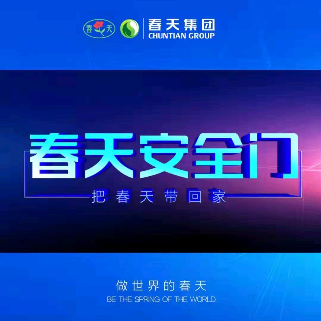 白塔区春天安全门经销处