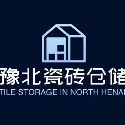豫北瓷砖仓储~辉县仓