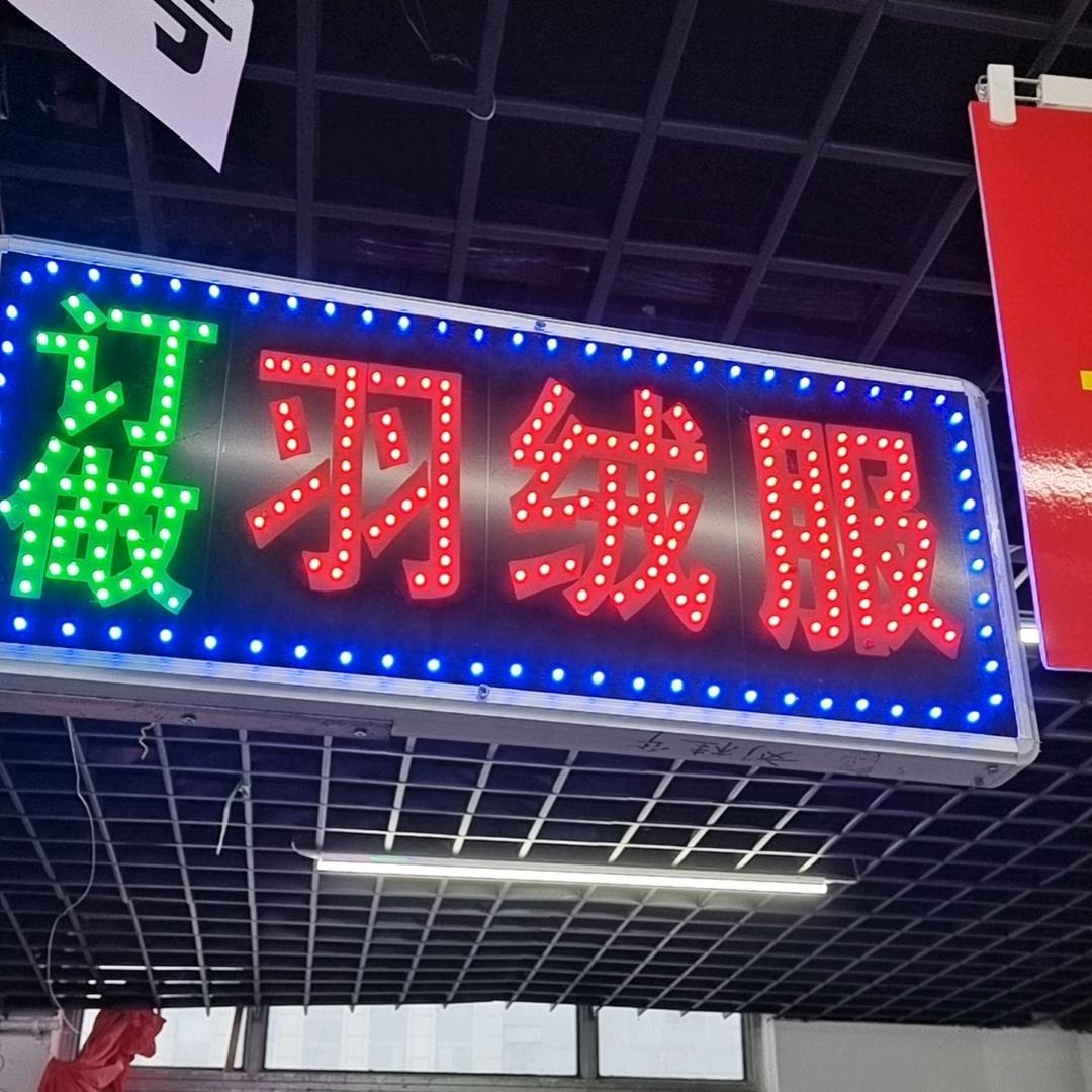 恒生市场，翻新，订做羽绒服，羽绒被