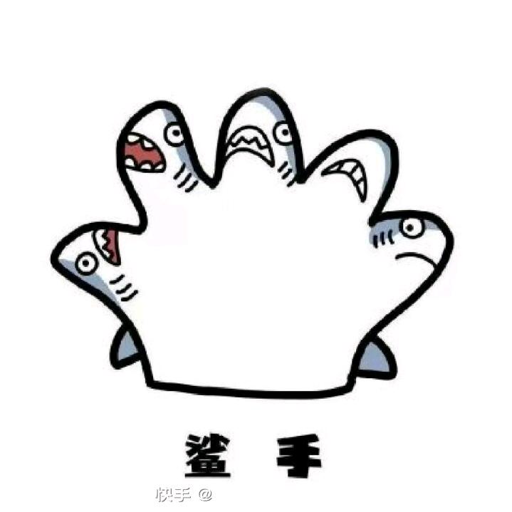 冷酷无情的鲨手