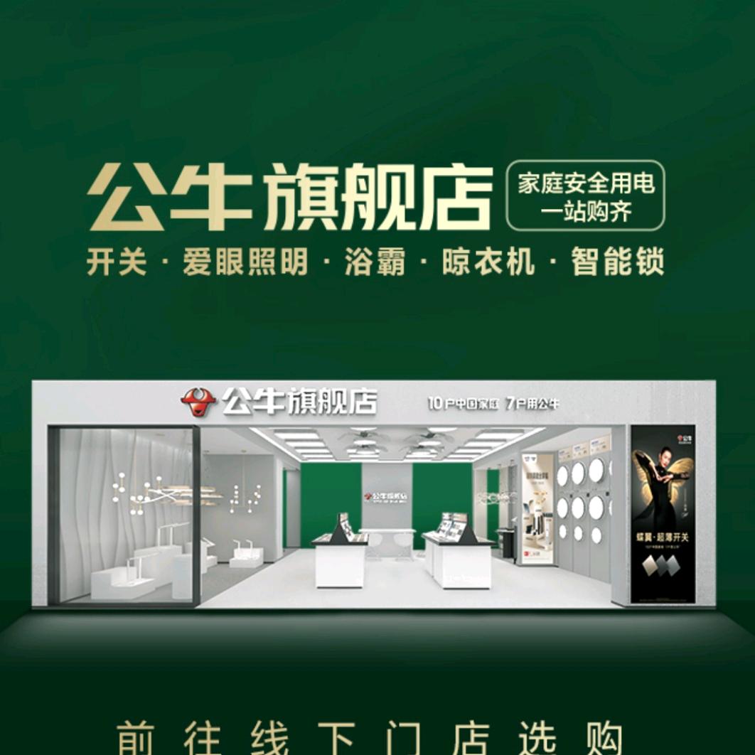 曹村公牛墙壁开关@一卓室内外装修设计