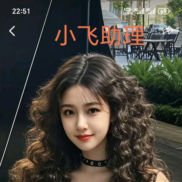 小飞助理登记