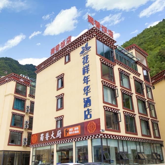 康定市花样年华酒店