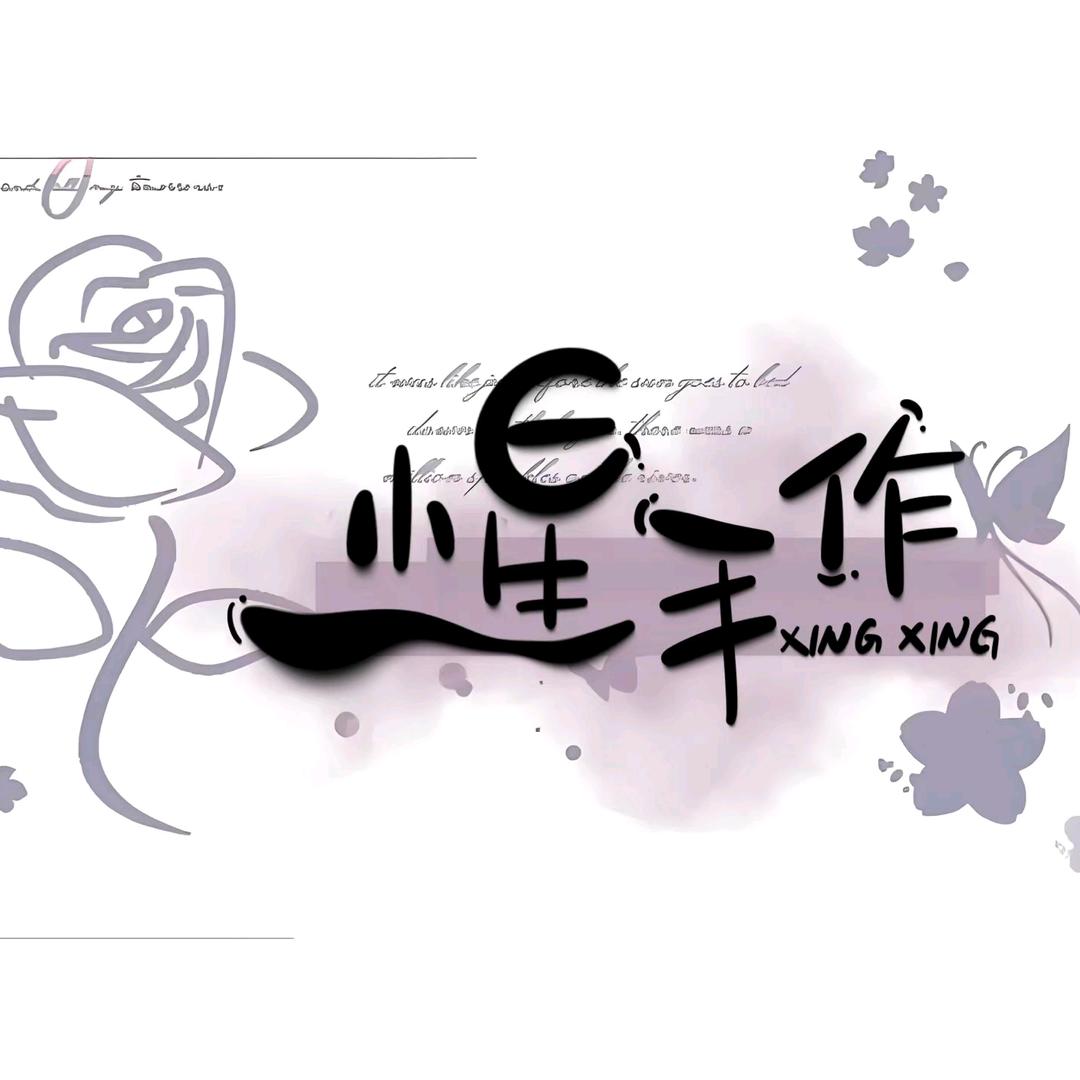 diy小星