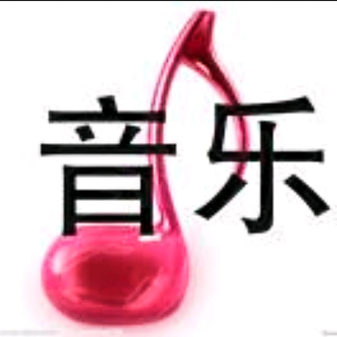 叶子音乐