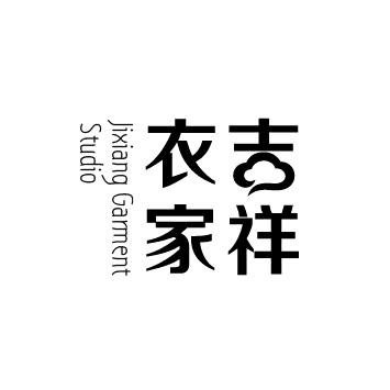 吉祥衣家总仓