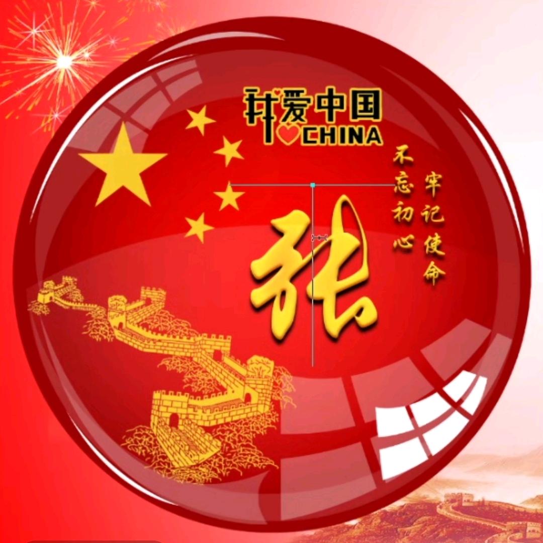 张亚男