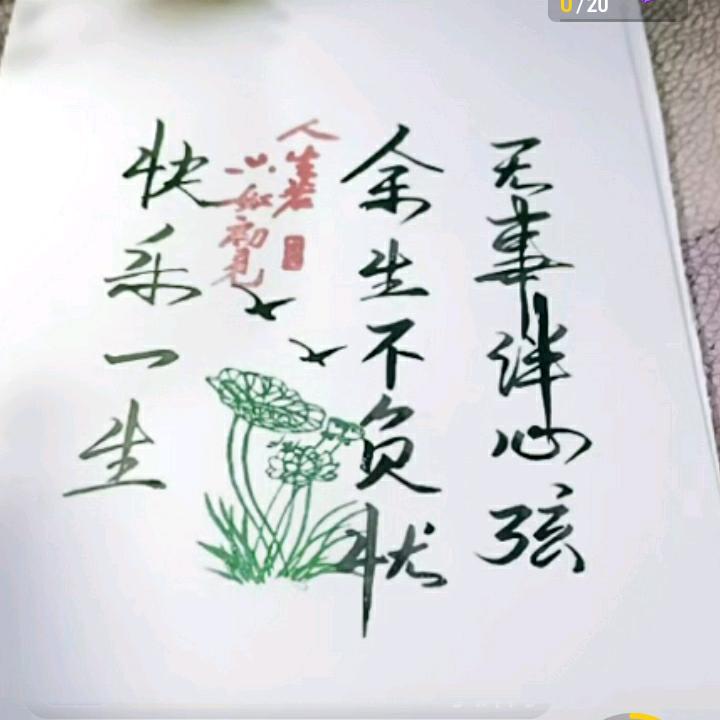 快乐一生
