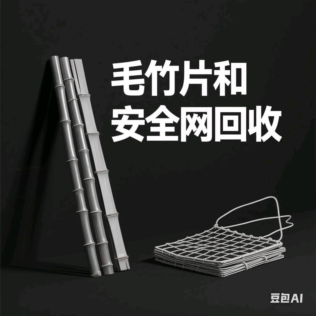 竹盾再生