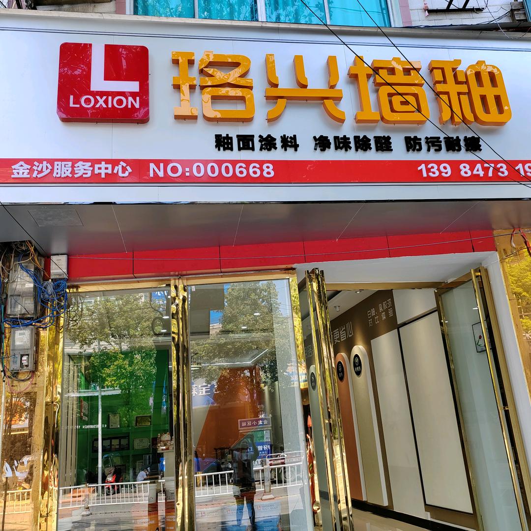 珞兴墙釉，创远防火电线，李伟