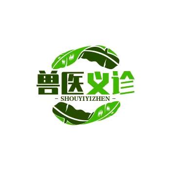 兽医师梅玉亮