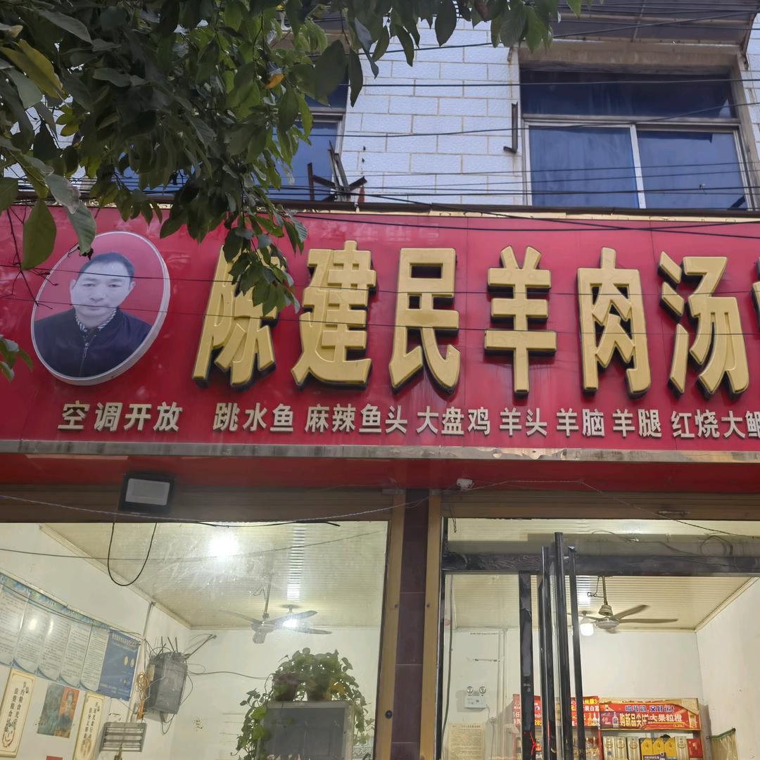 柘城羊肉汤烩面