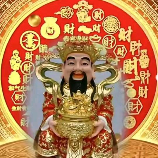 招财进宝 （东山再起助力早5:28分