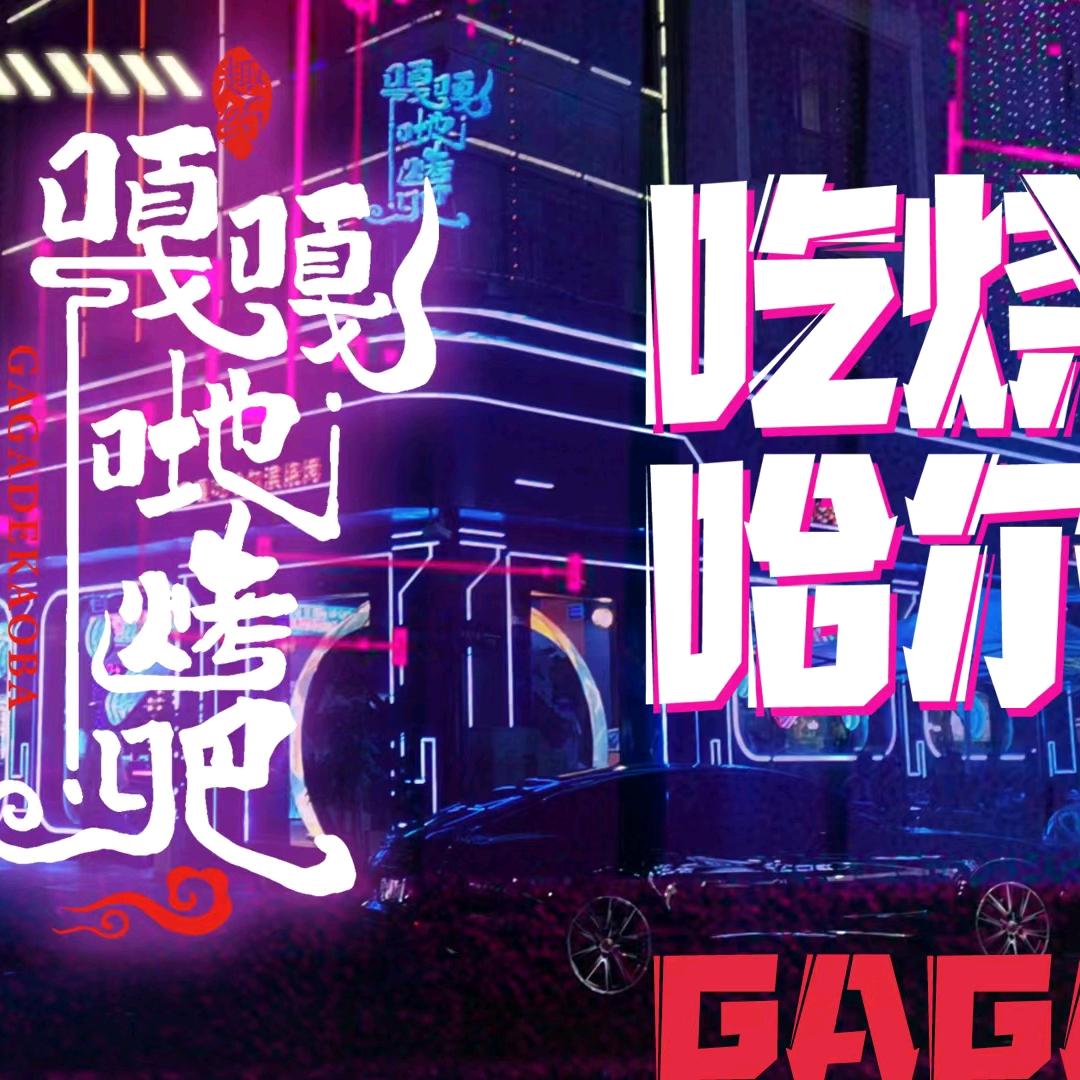 嘎嘎哋哈尔滨大牌坊